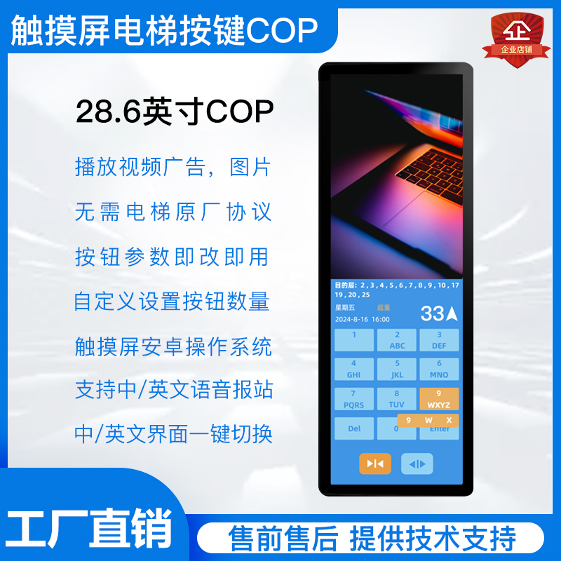 <strong>电梯按钮，楼层显示，广告屏三合一</strong>
